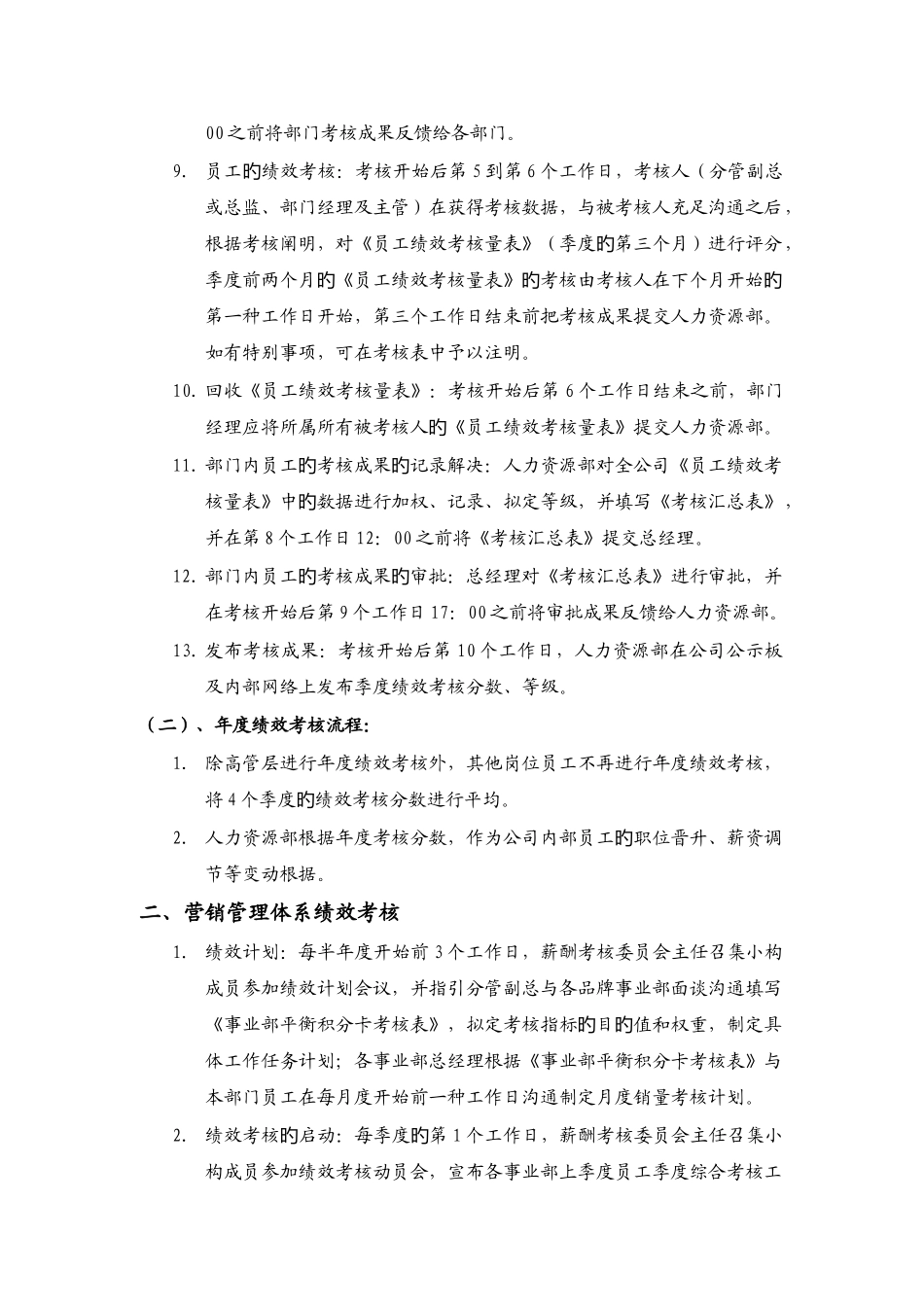 商源考核方案实施细则_第3页