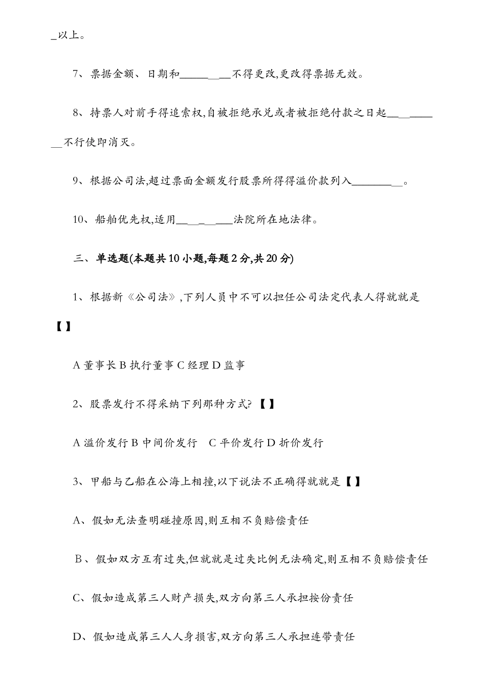 商法A卷及答案_第2页