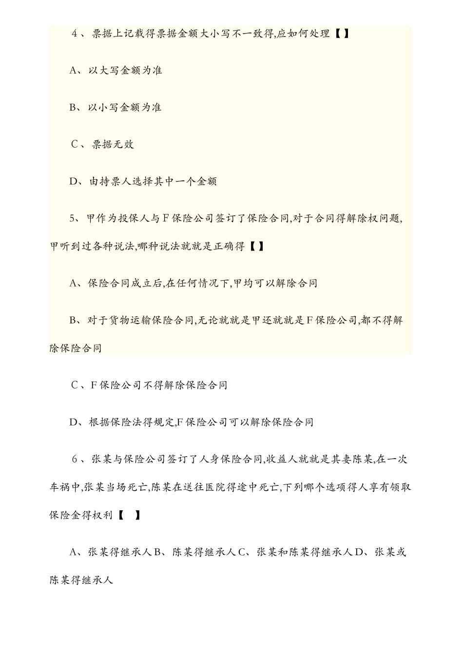 商法A卷及答案_第3页