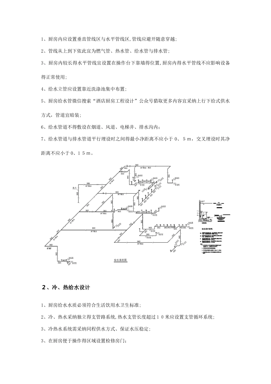 商用厨房给排水设计简述_第2页