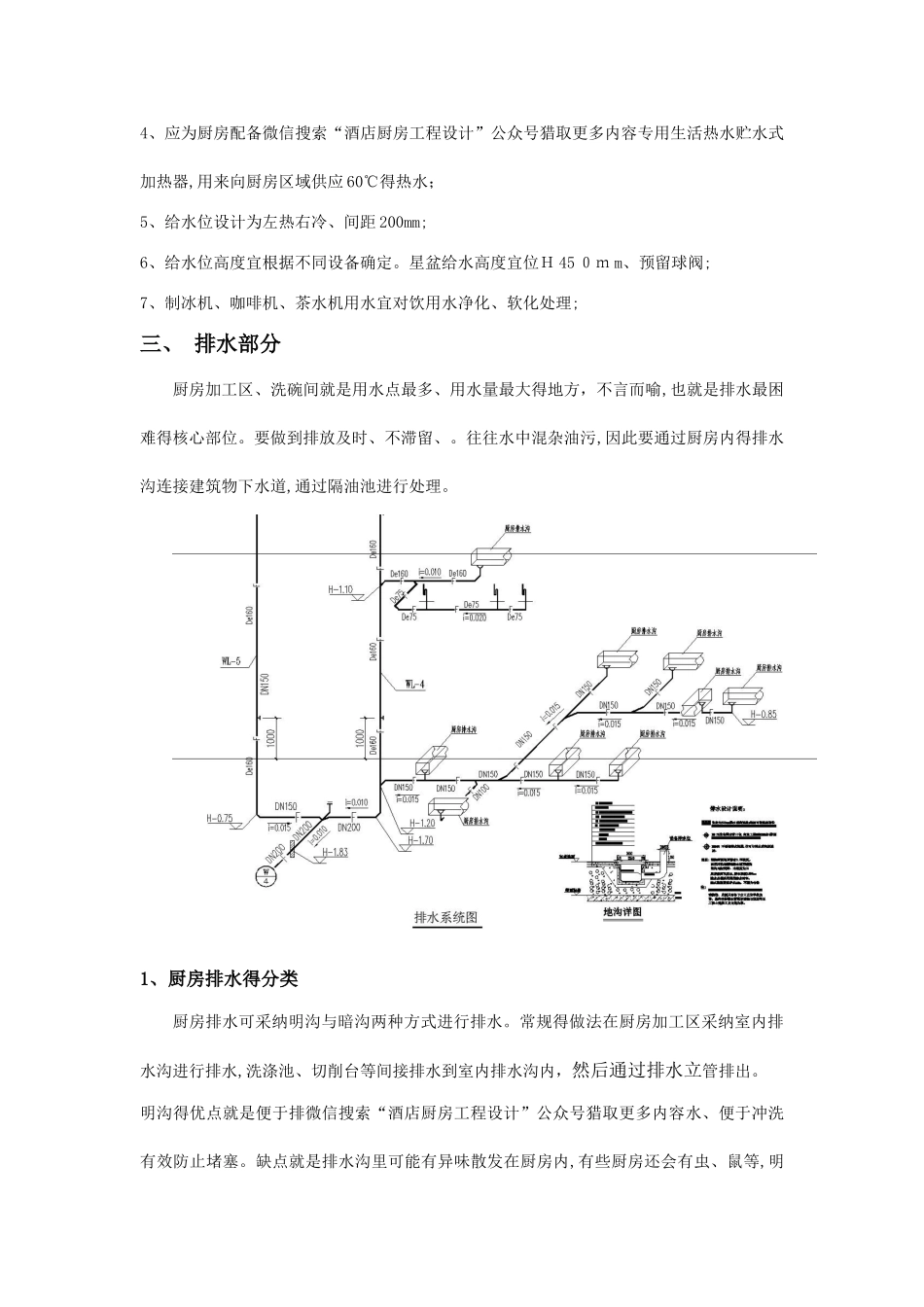 商用厨房给排水设计简述_第3页