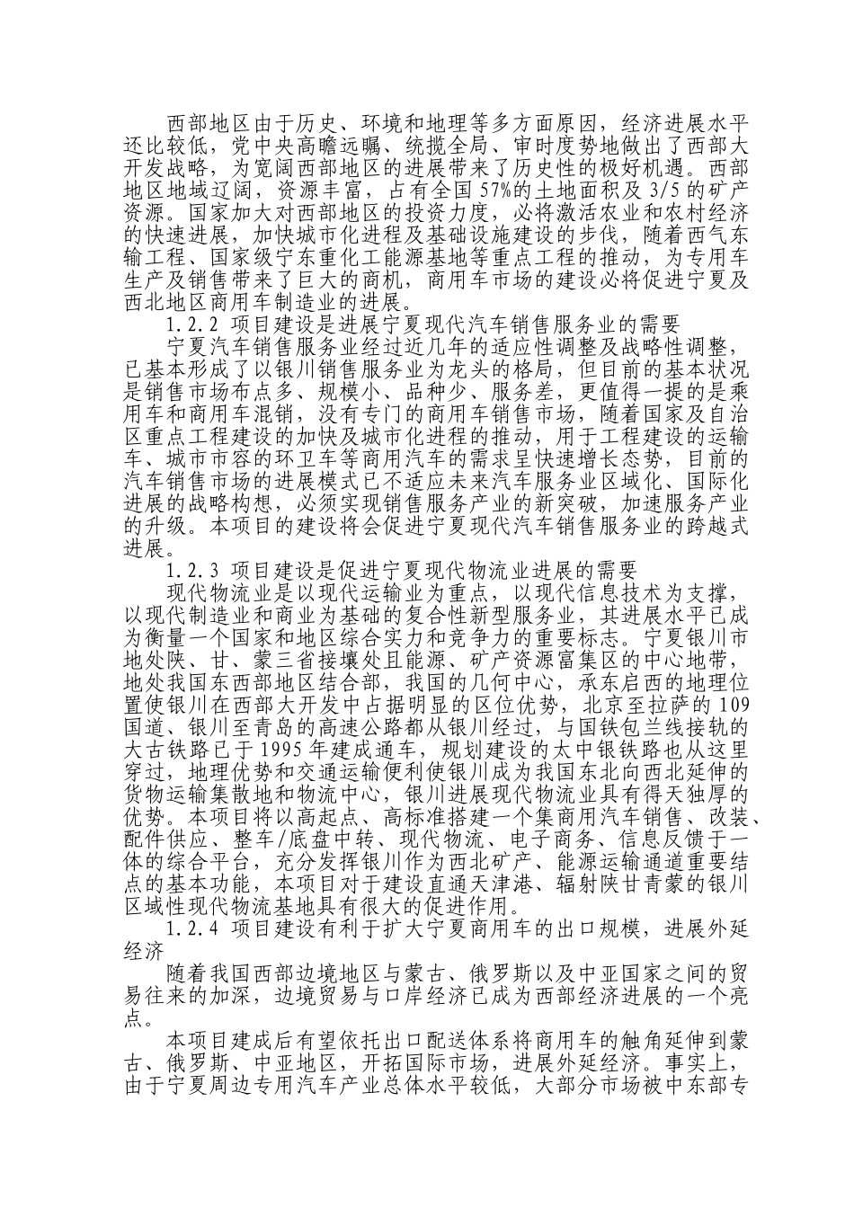 商用汽车贸易市场建设项目可行性研究报告_第2页