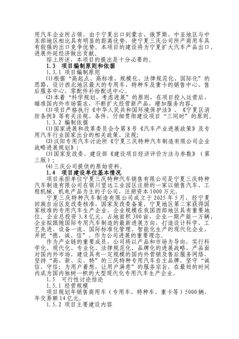 商用汽车贸易市场建设项目可行性研究报告_第3页