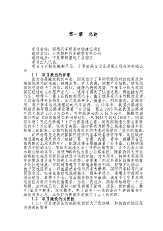 商用汽车贸易市场建设项目可行性研究报告