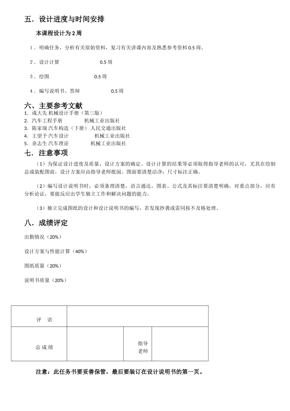 商用汽车后悬架设计课程设计说明书学士学位论文_第3页