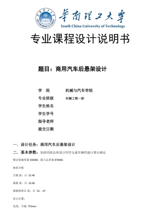 商用汽车后悬架设计课程设计说明书学士学位论文