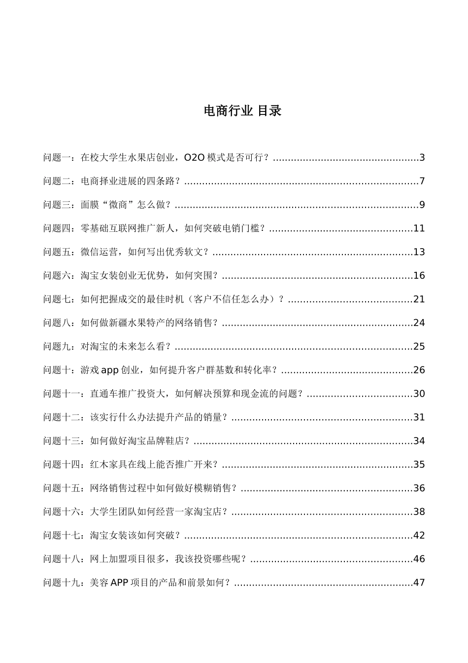 商电行业销售案例--大学毕设论文_第1页
