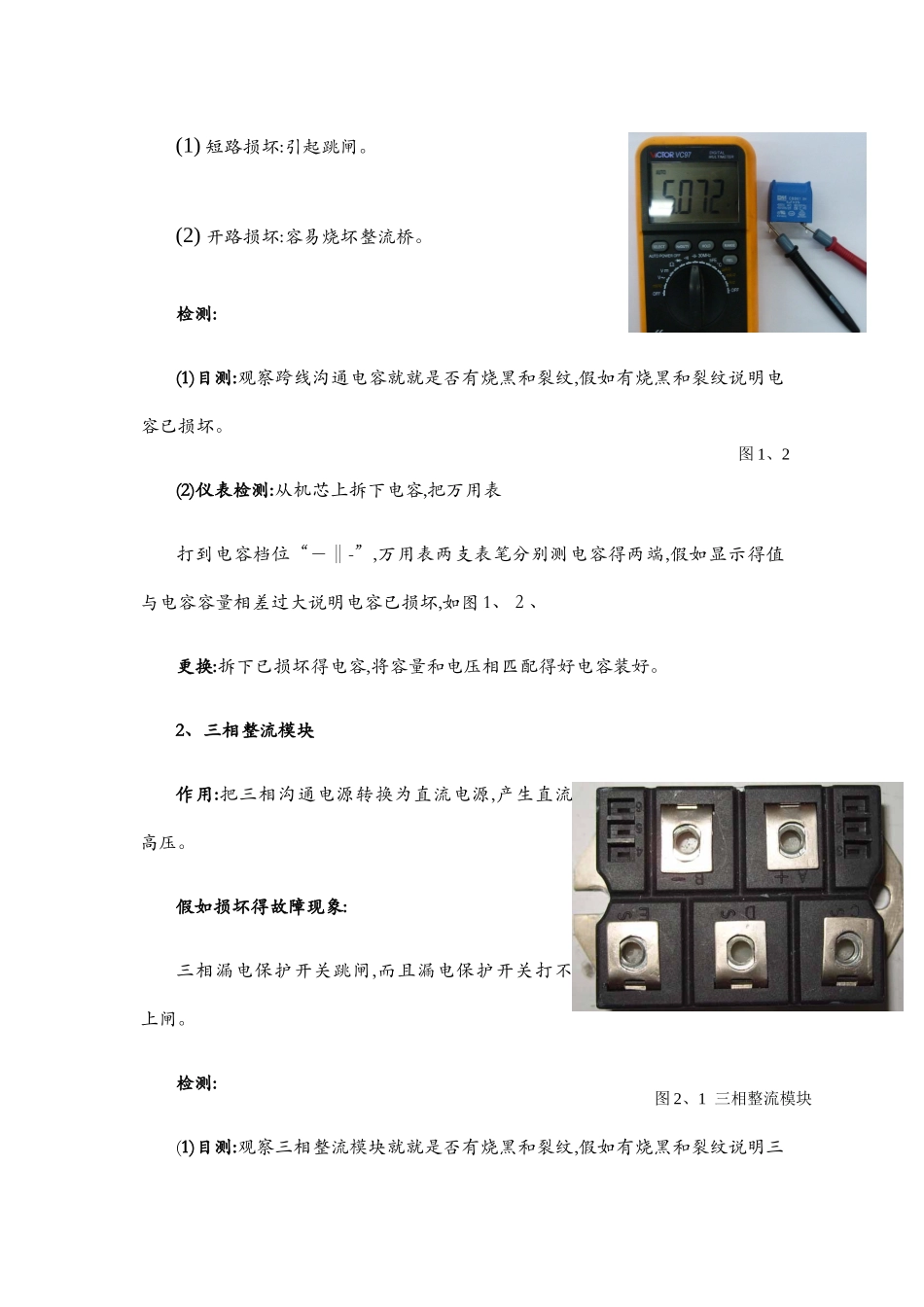 商用电磁炉维修指导_第3页