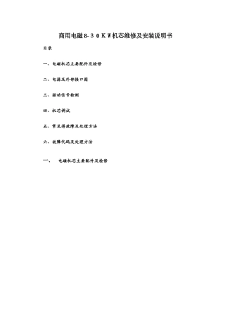 商用电磁炉维修指导