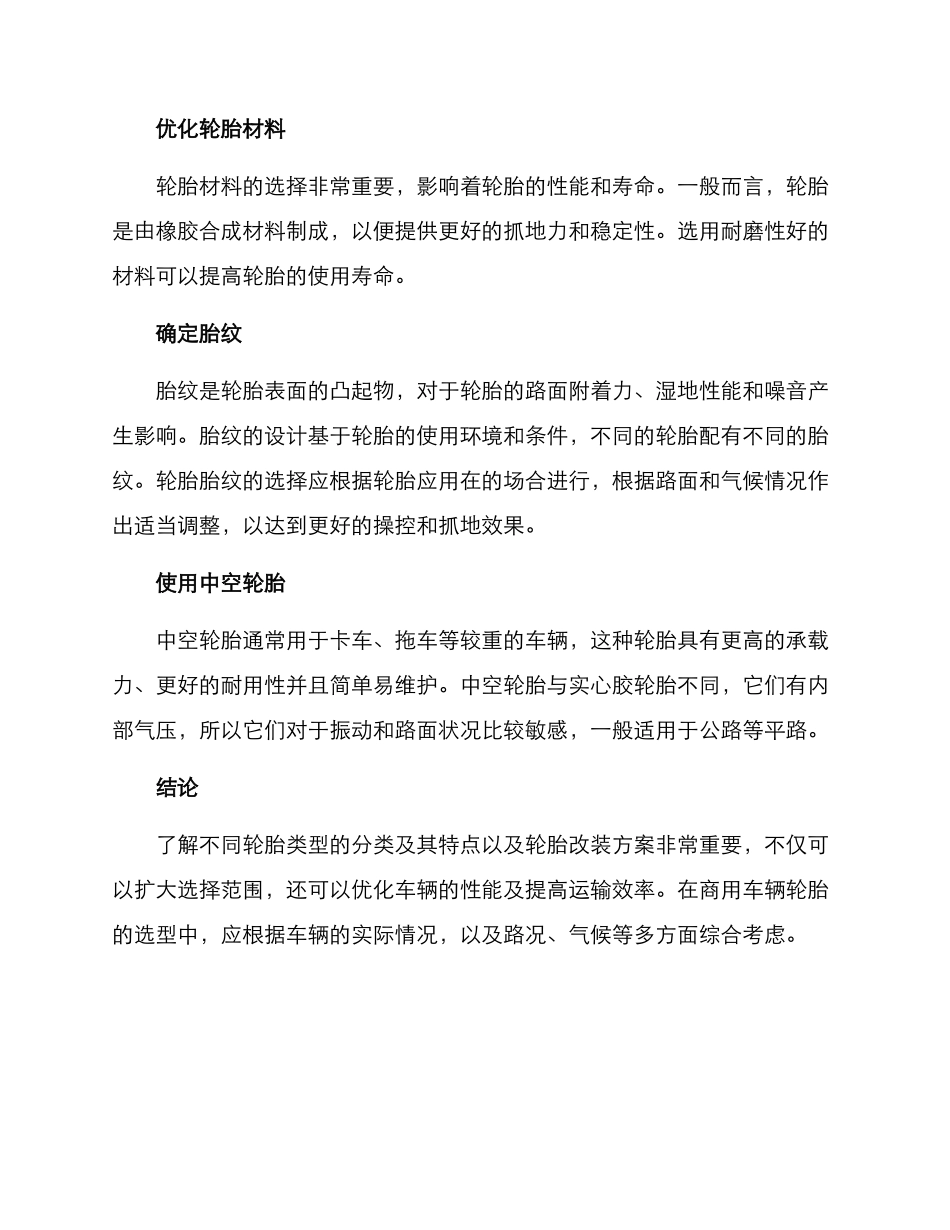 商用轮胎改装方案_第3页