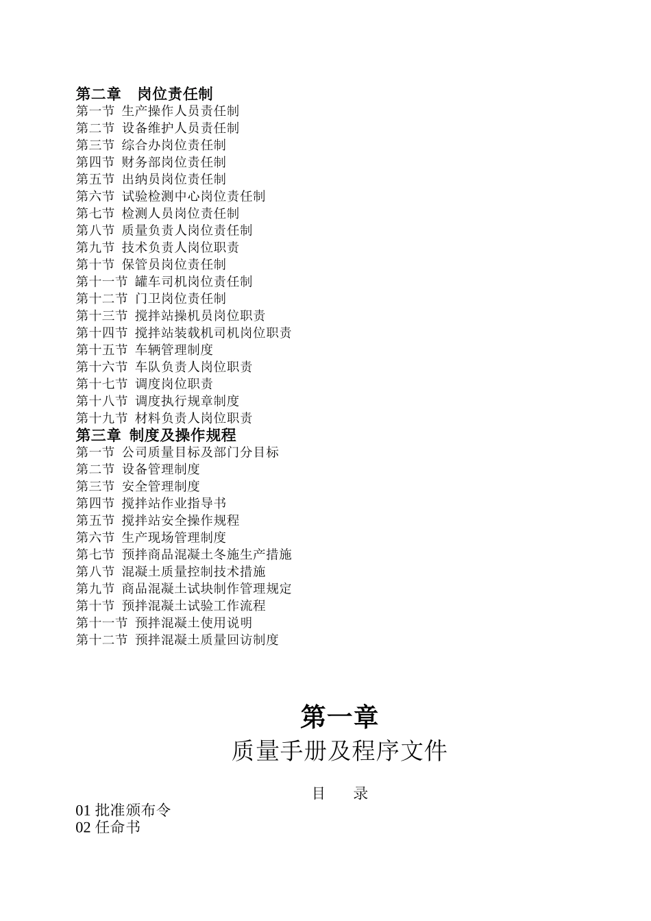 商砼商业混凝土公司质量手册及程序文件实用手册_第2页