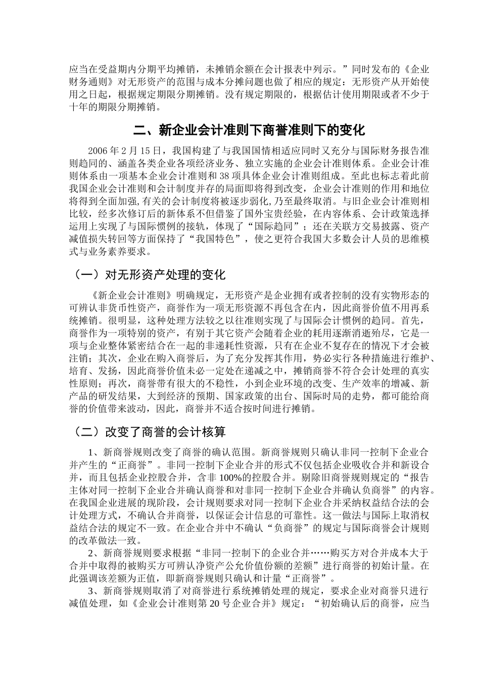 商誉会计准则的变迁及其对企业的影响学位论文_第3页