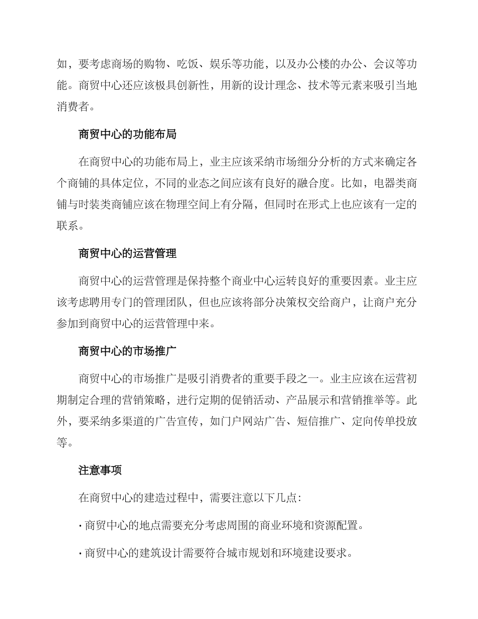 商贸中心兴建方案_第2页