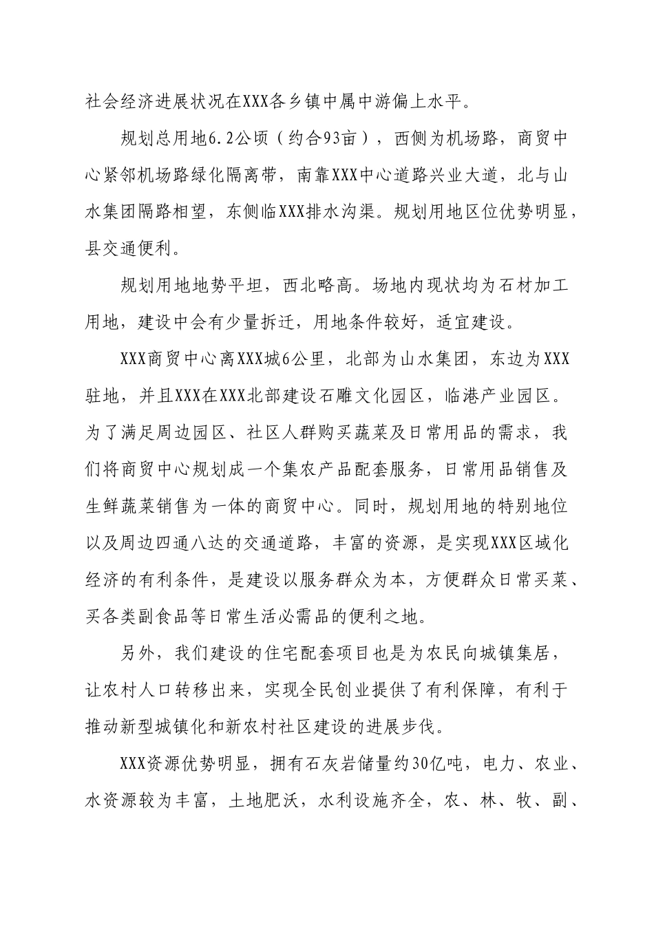 商贸中心及住宅配套项目建议书_第3页
