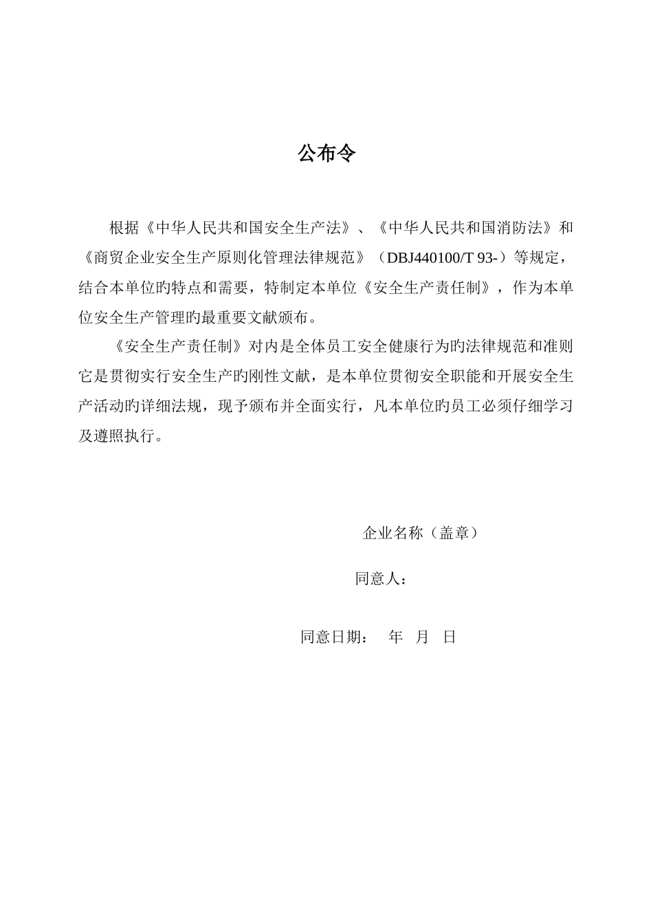 商贸企业安全生产标准化管理安全生产责任制_第2页