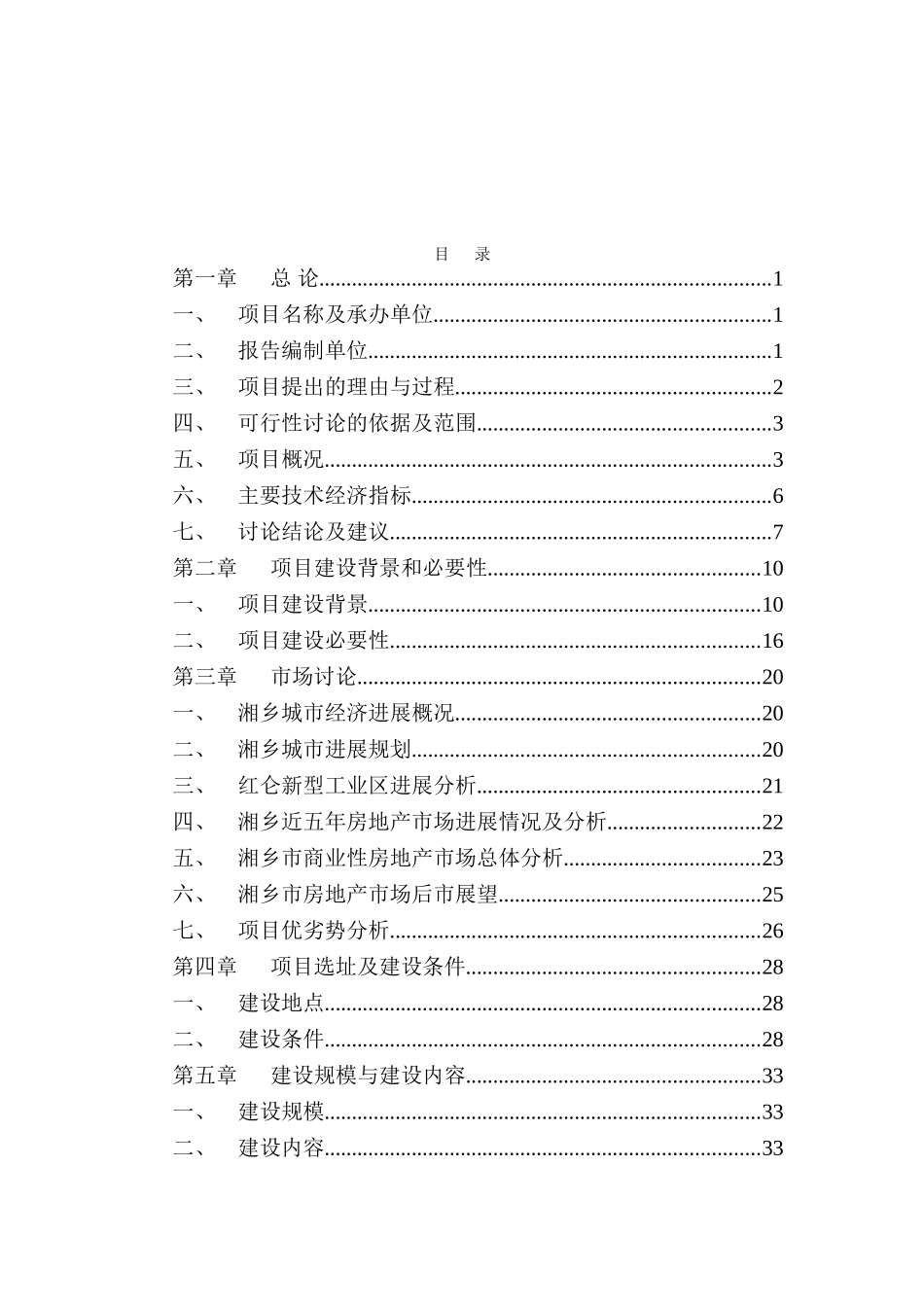 商贸展销中心建设项目立项可研报告计划书_第2页