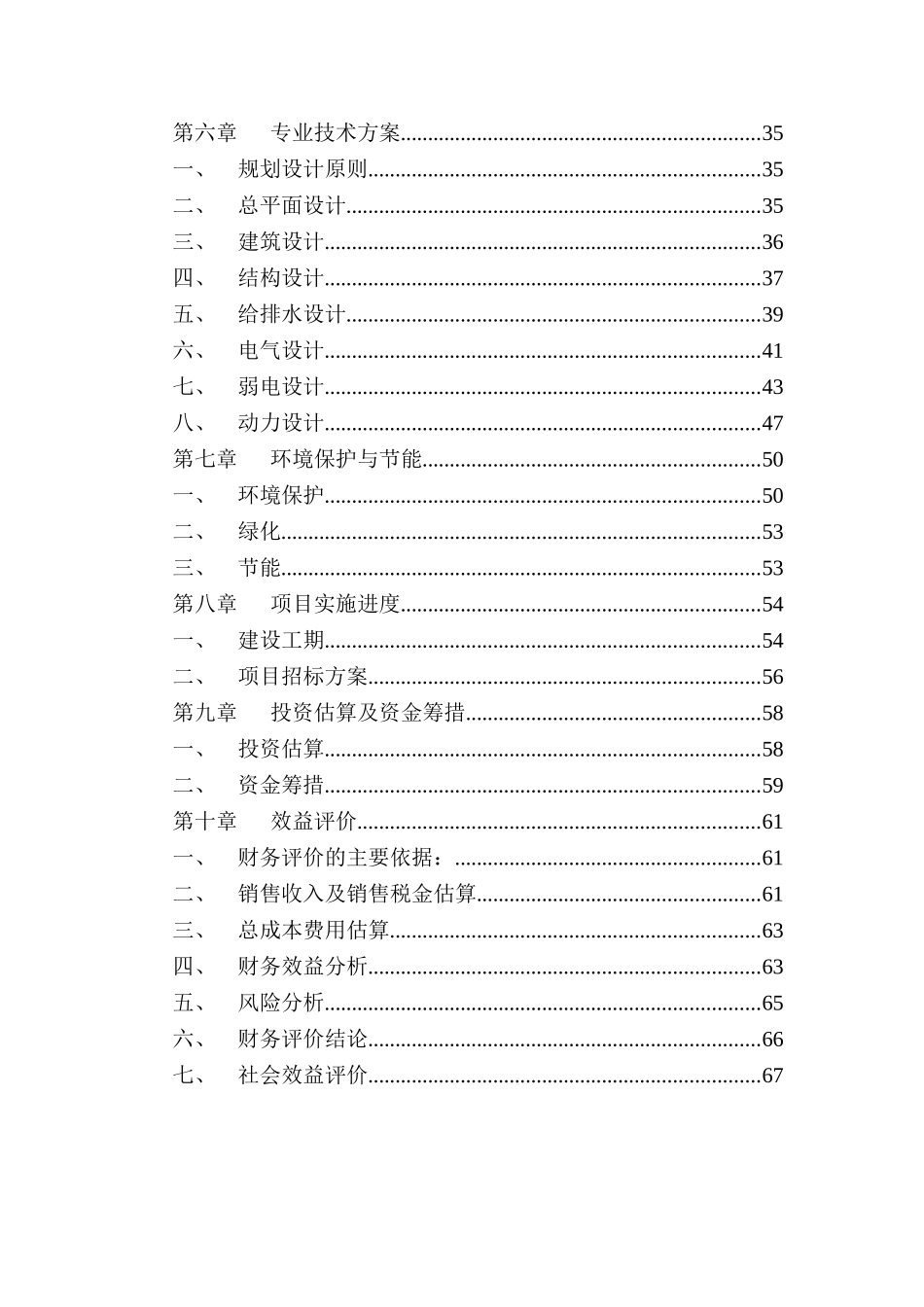商贸展销中心建设项目立项可研报告计划书_第3页