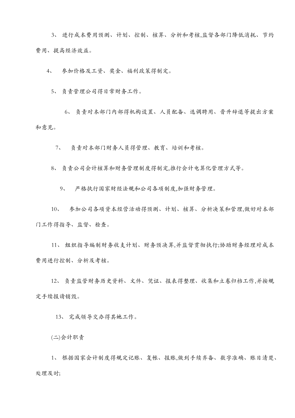 商贸有限公司财务管理制度_第2页