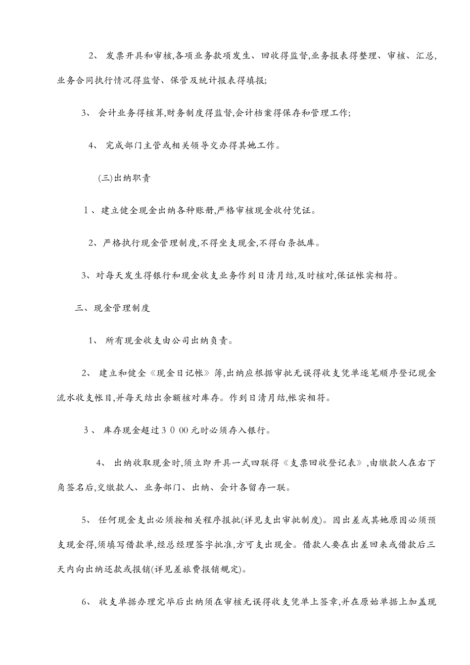 商贸有限公司财务管理制度_第3页