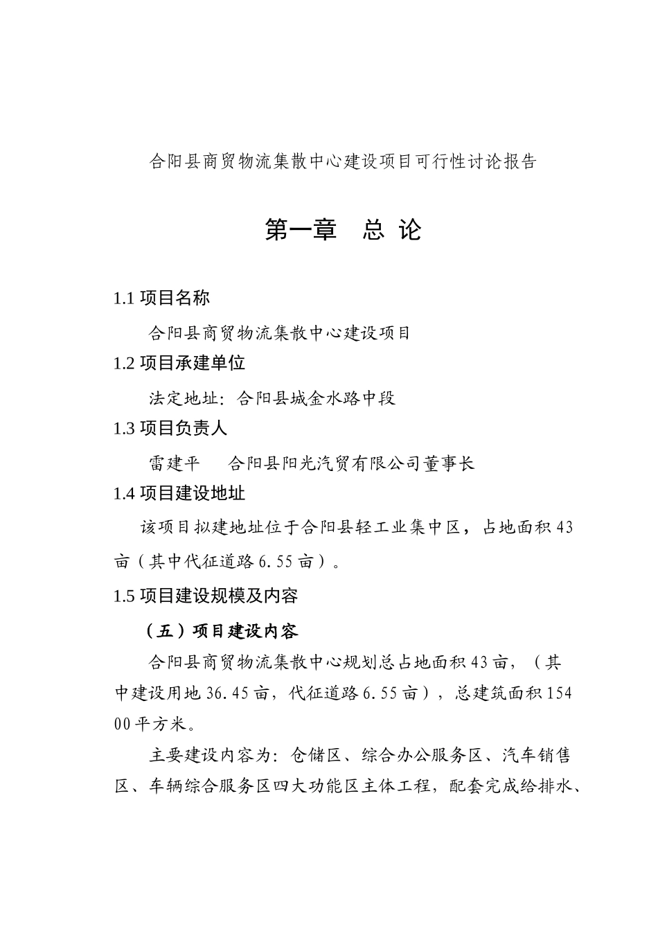商贸物流集散中心建设项目可行性研究报告_第2页