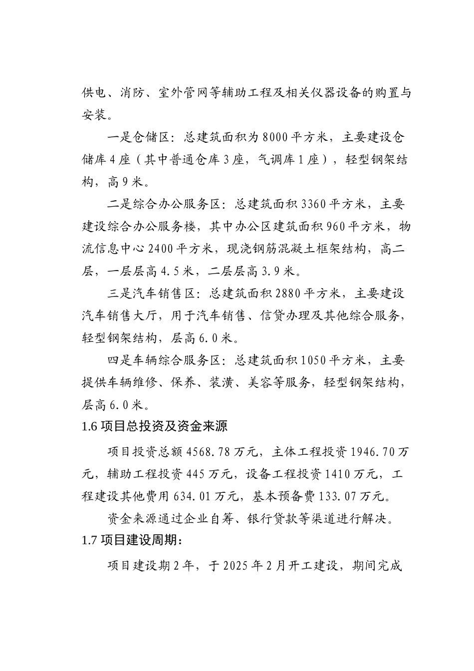 商贸物流集散中心建设项目可行性研究报告_第3页