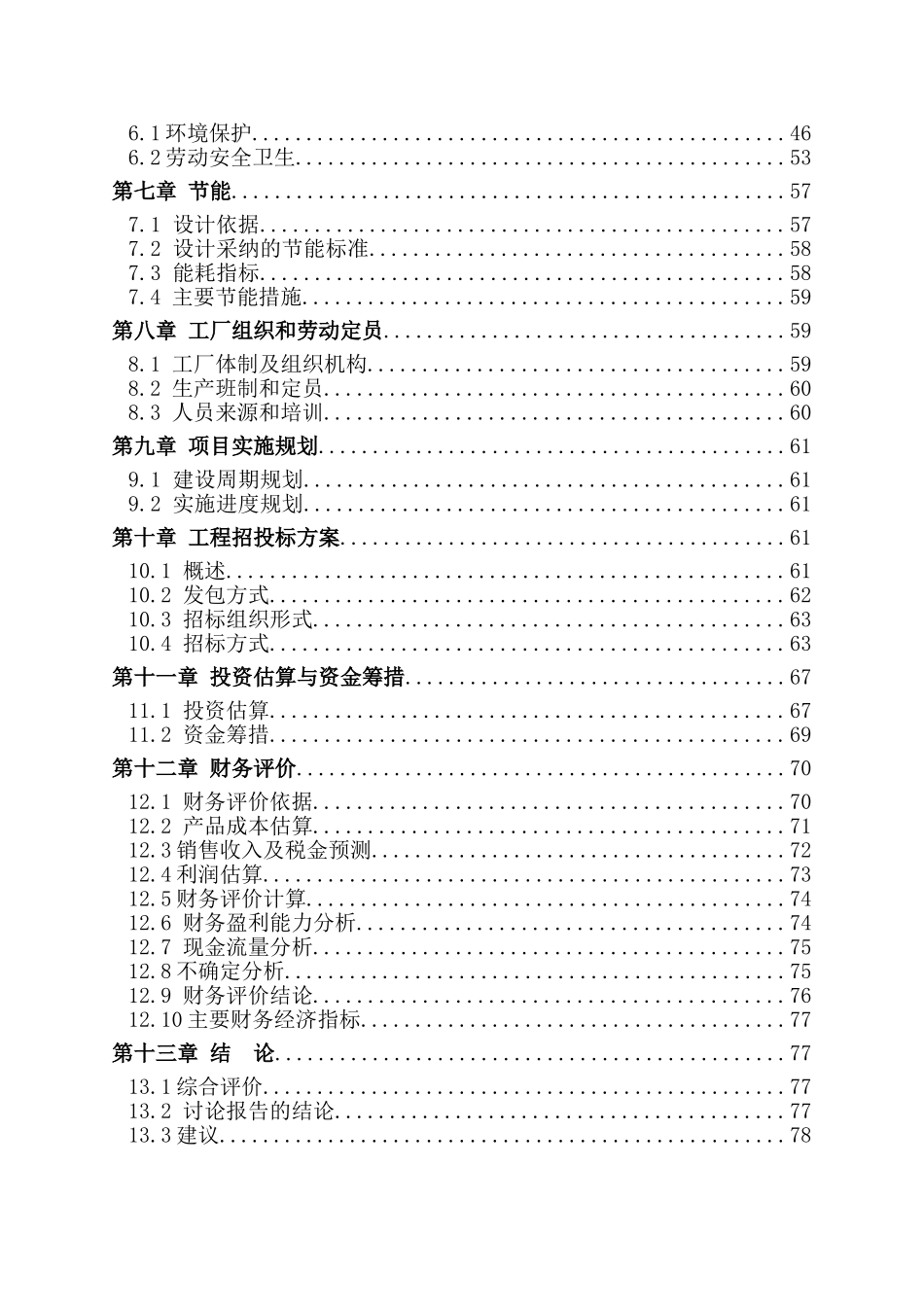 商贸物流城建设项目备案资金申请可研报告计划书_第3页