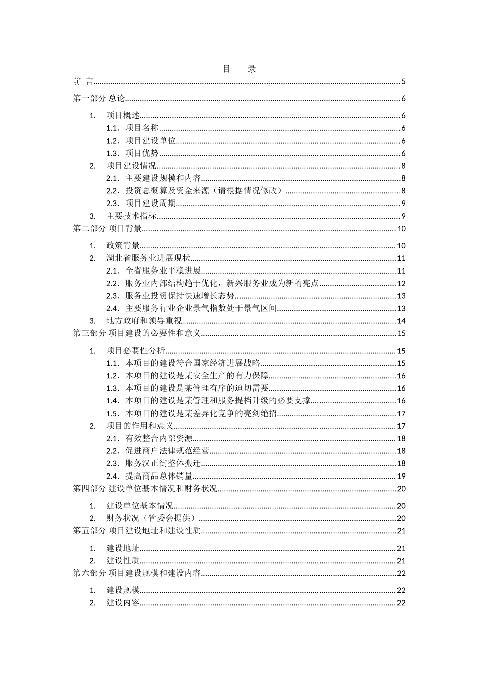 商贸物流枢纽区综合信息服务平台资金申请报告_第2页