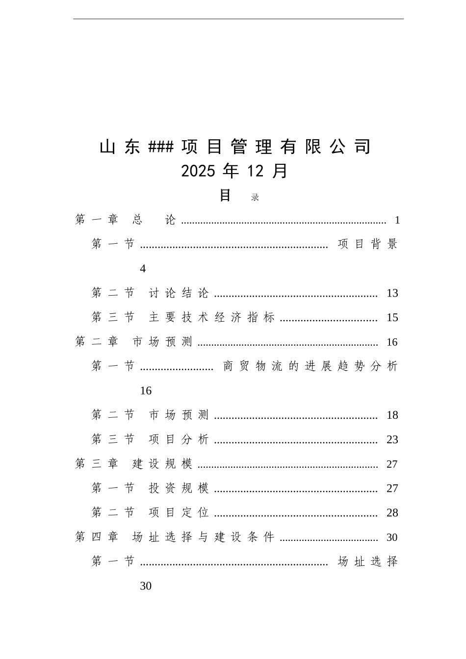 商贸物流中心项目可研报告_第3页