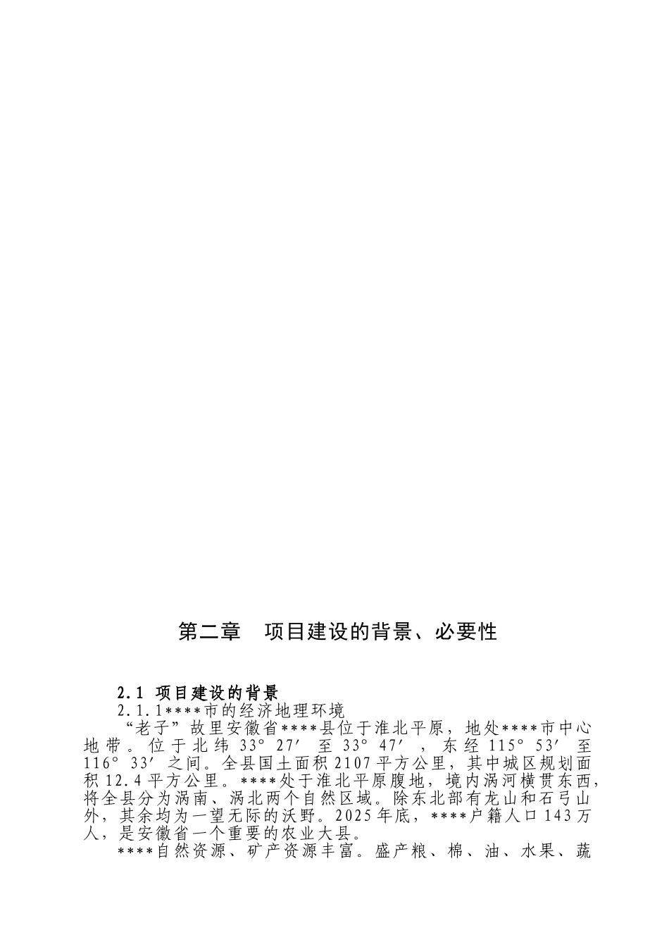 商贸第三方物流项目投资立项申报材料_第3页