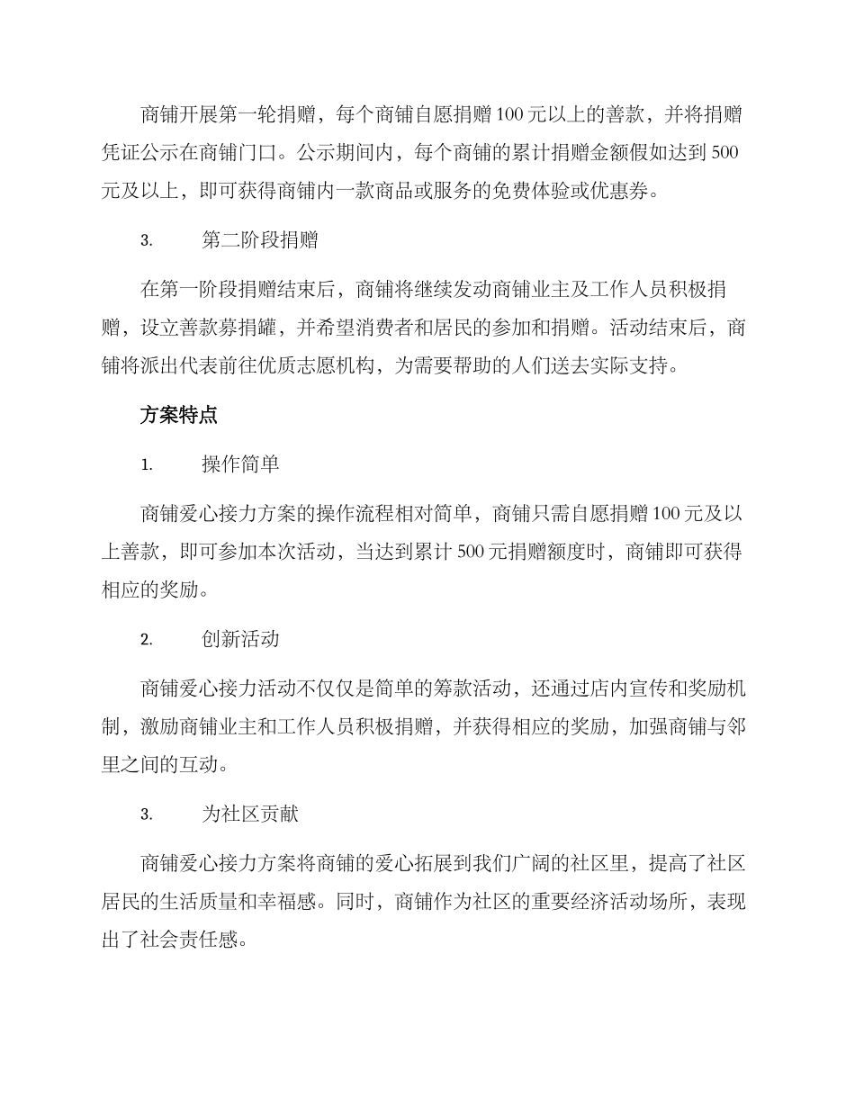 商铺爱心接力方案_第2页