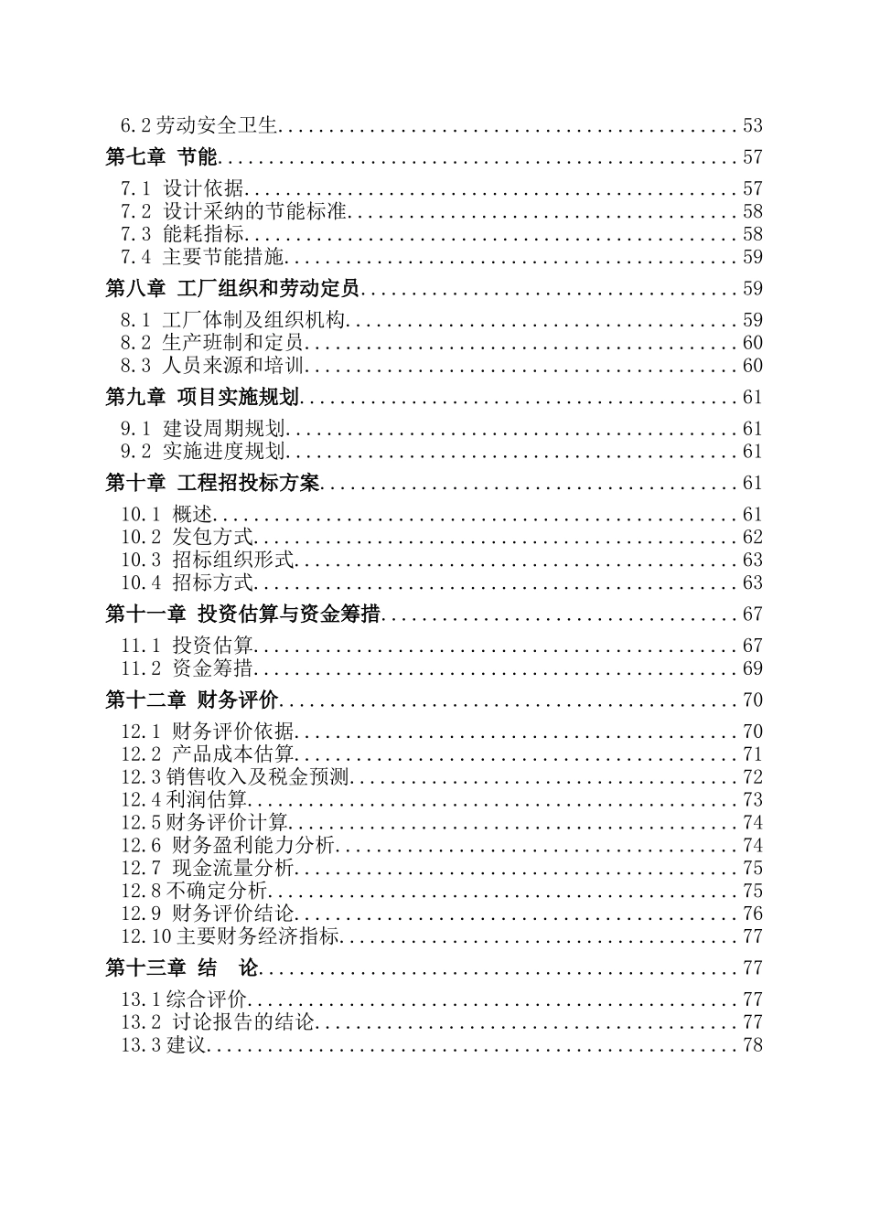商贸物流城建设项目可行性研究报告_第3页