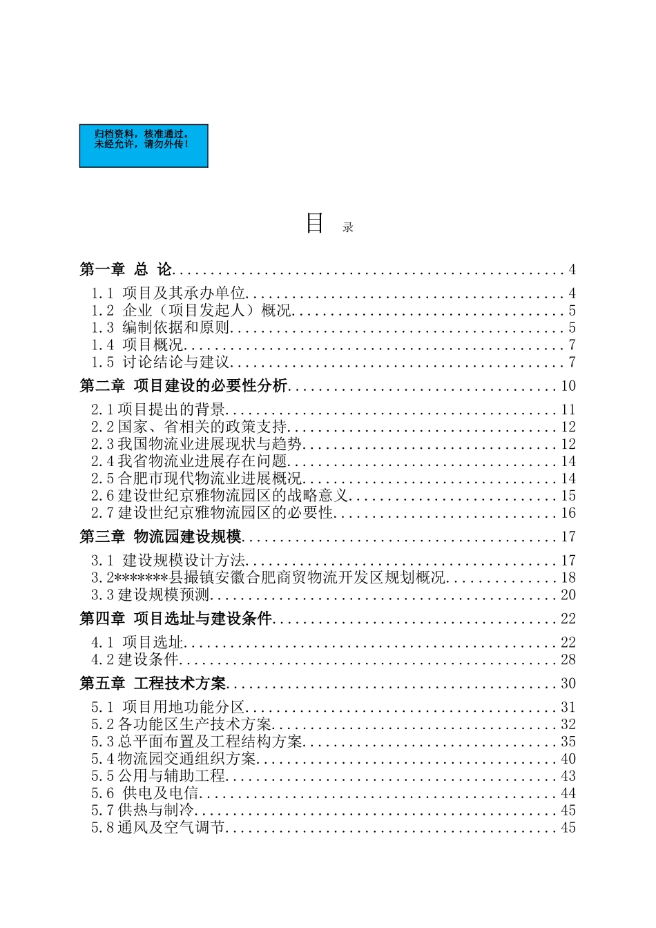 商贸物流城新建项目可行性研究报告_第2页
