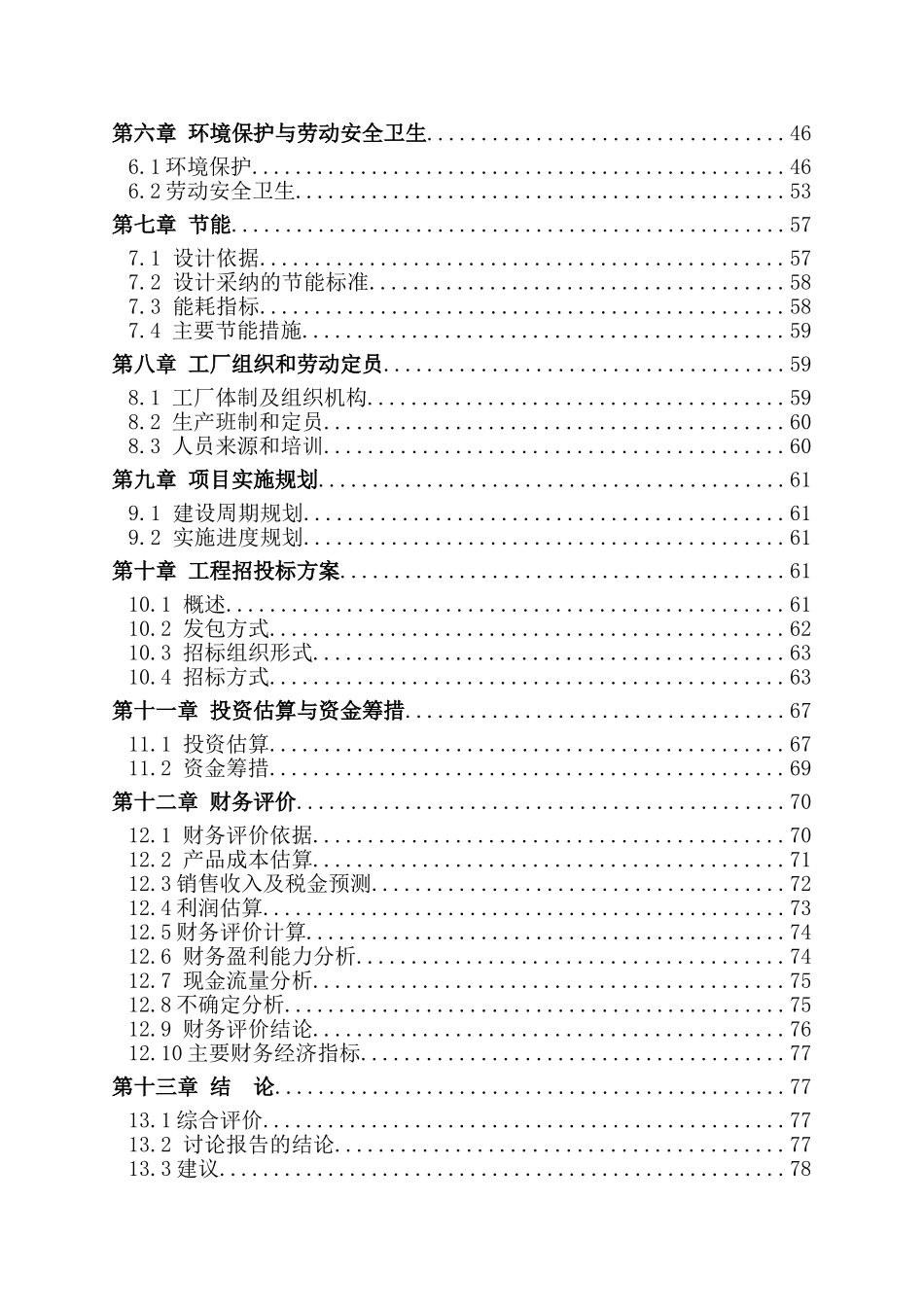 商贸物流城新建项目可行性研究报告_第3页