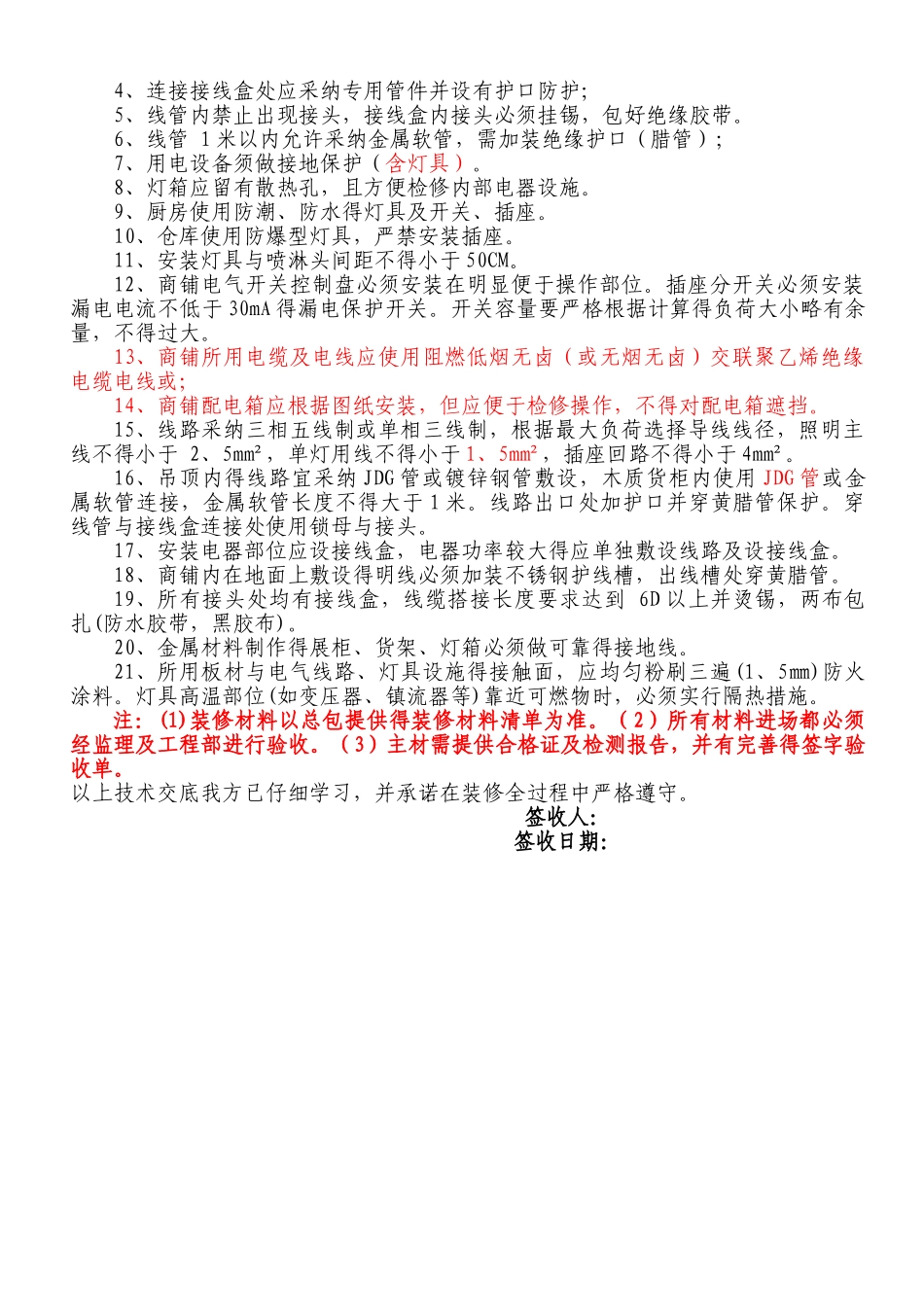 商铺现场装修技术交底_第3页