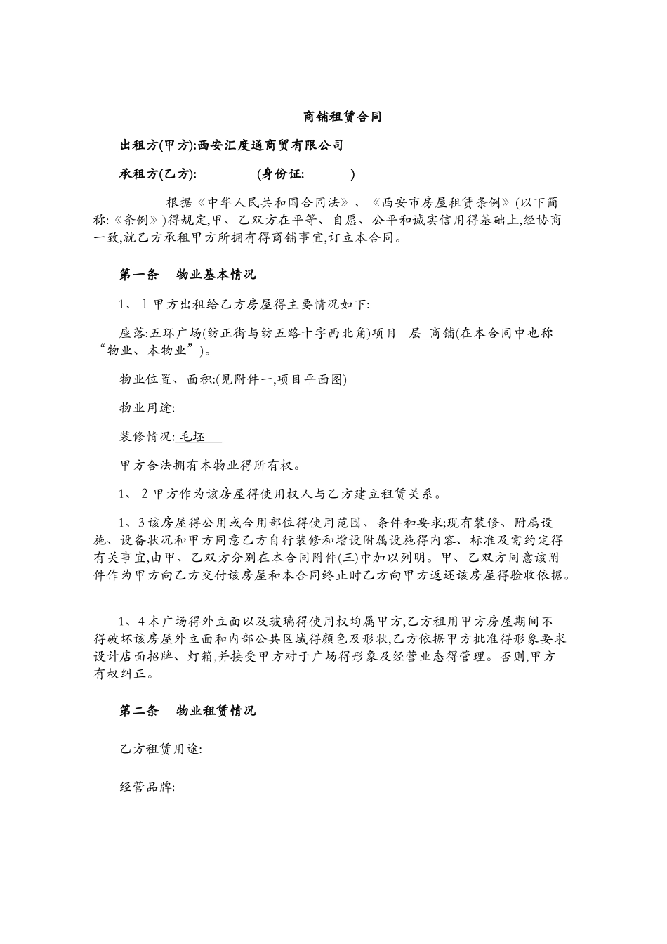 商铺租赁合同_第2页