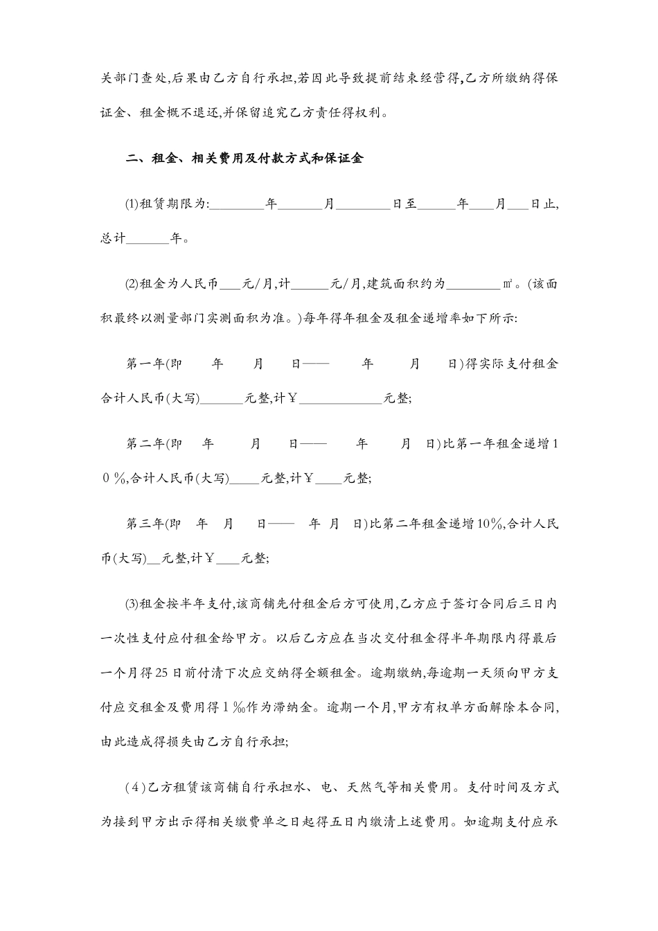 商铺租赁合同标准版_第2页