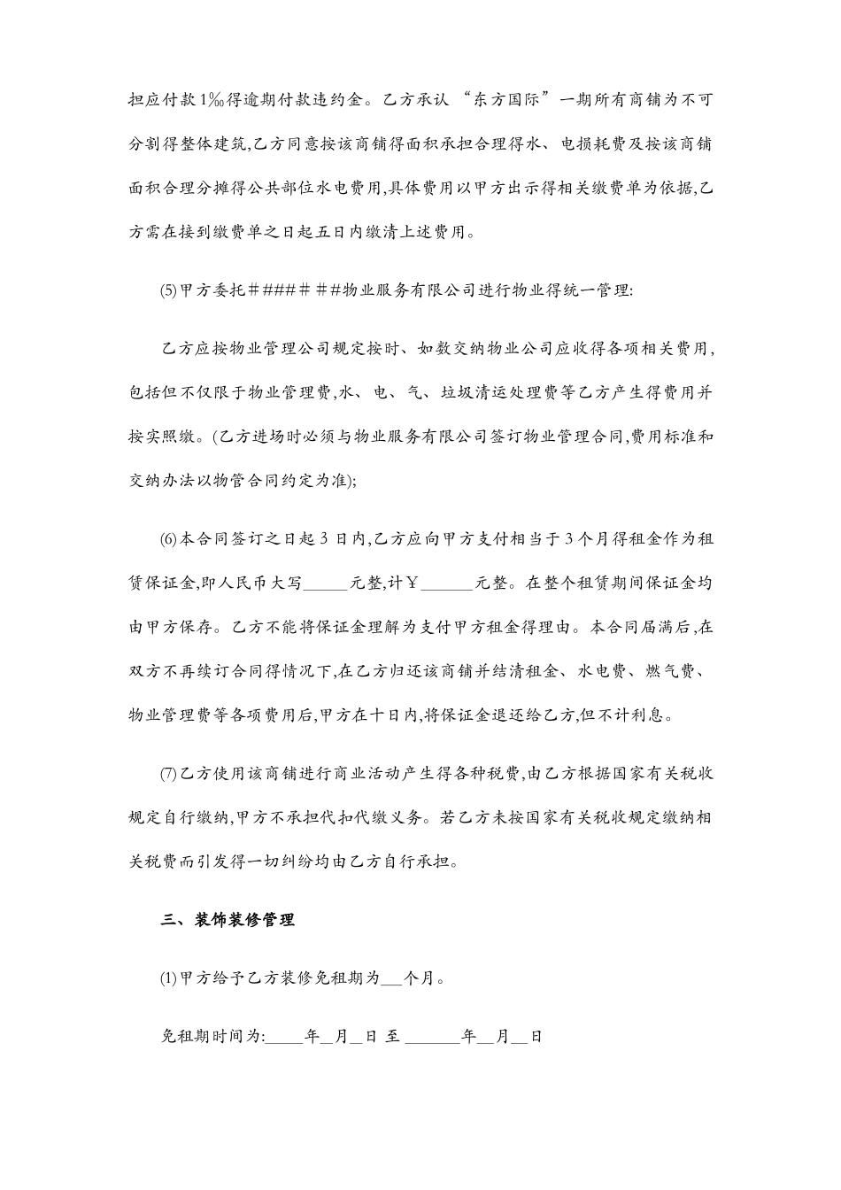 商铺租赁合同标准版_第3页