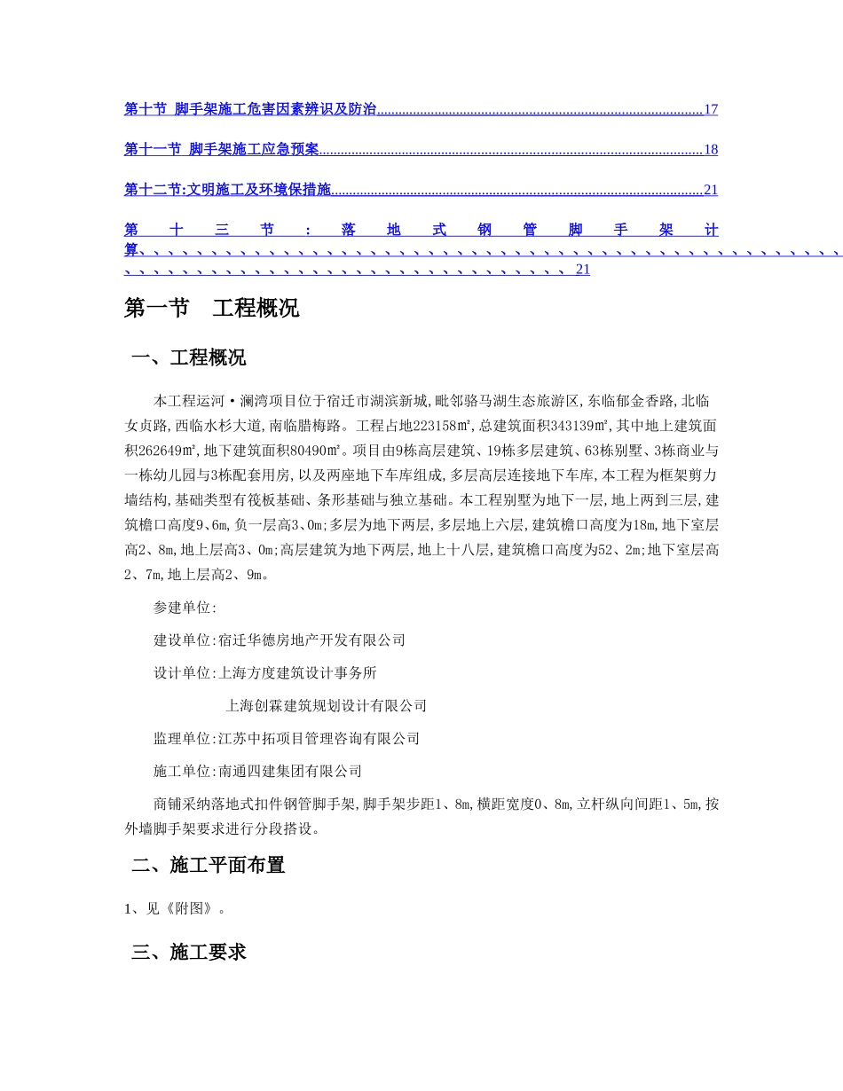 商铺脚手架方案_第2页