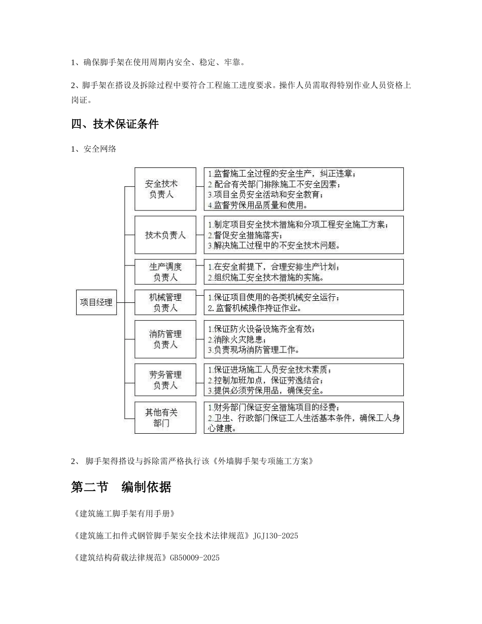商铺脚手架方案_第3页