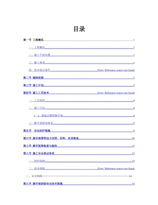 商铺脚手架方案