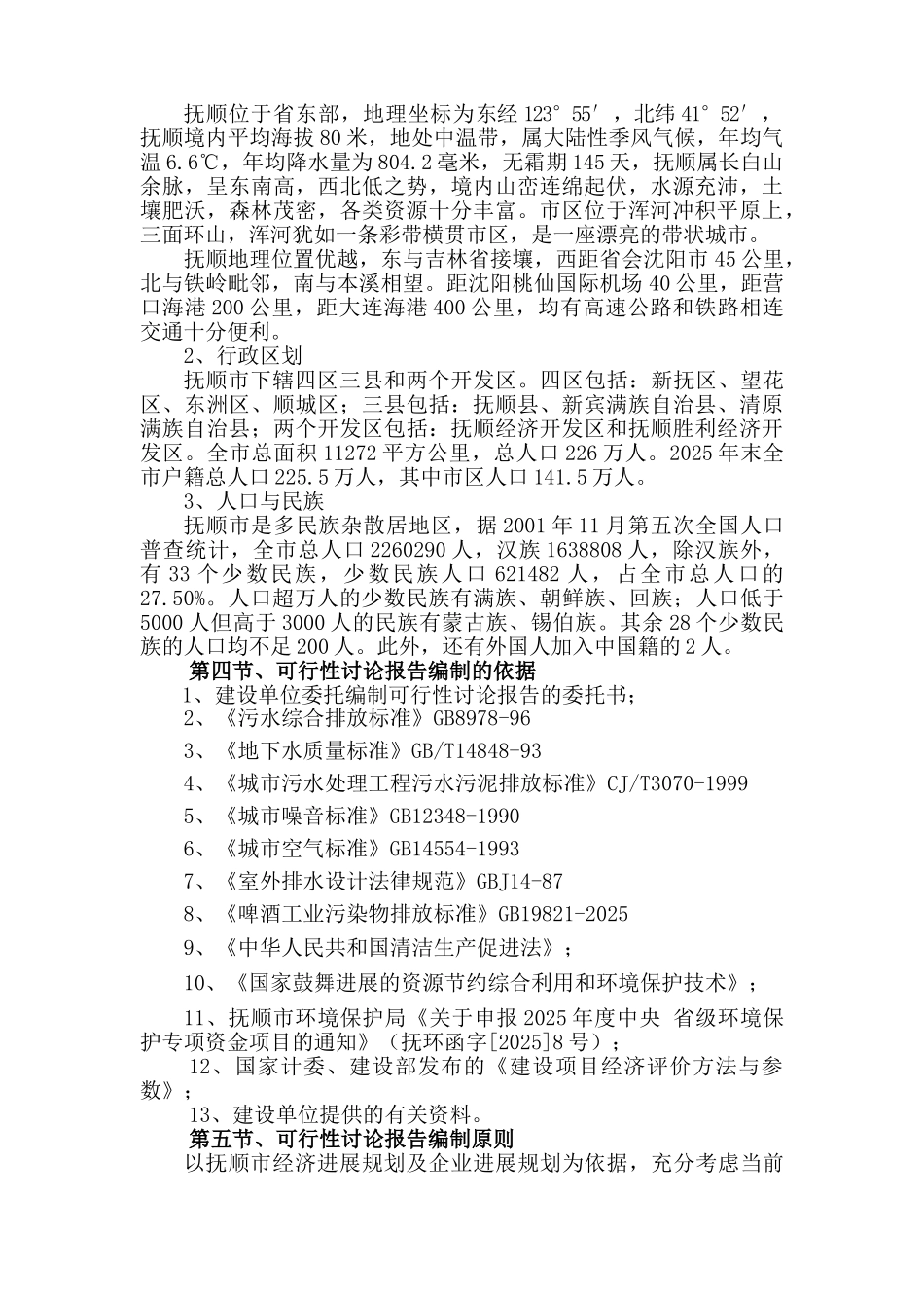 啤酒厂污水处理厂改造项目可行性研究报告_第3页