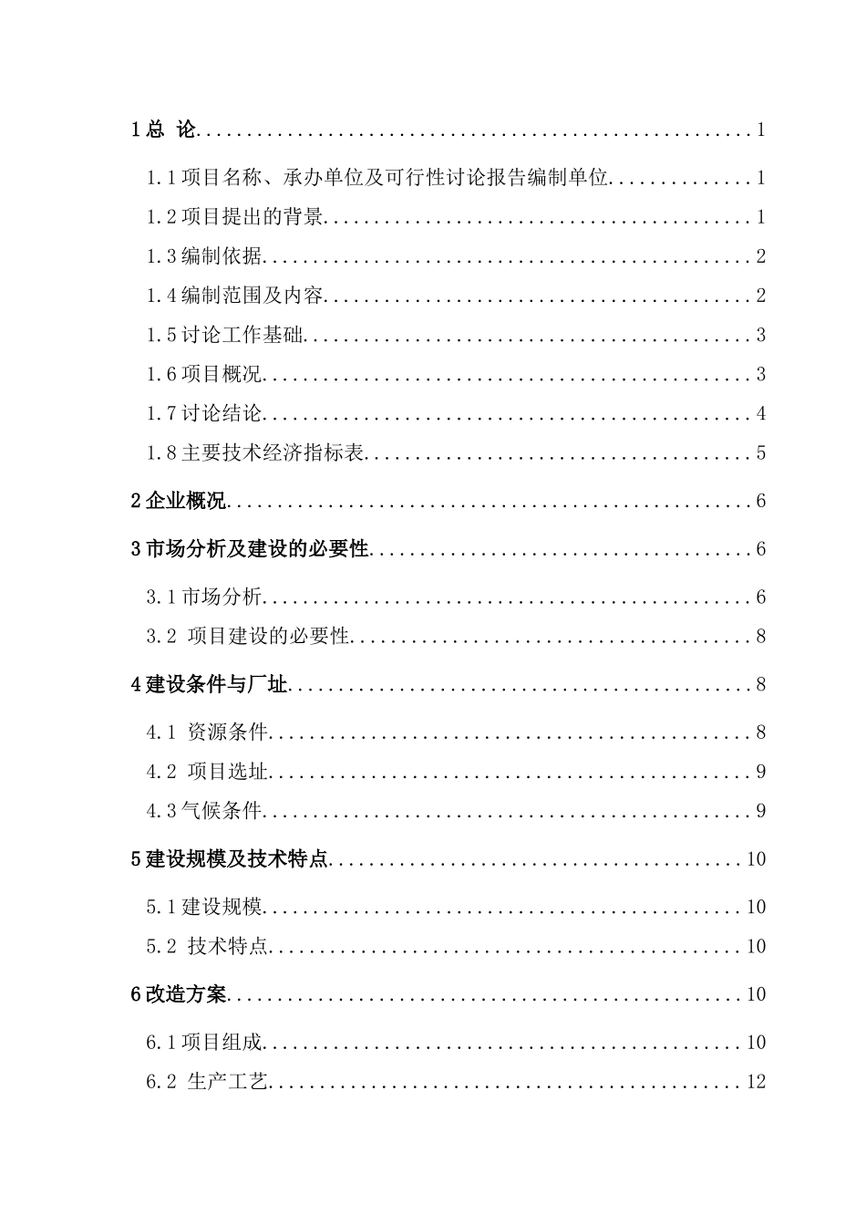 啤酒公司动态低压煮沸与热能回收项目可行性研究报告_第3页