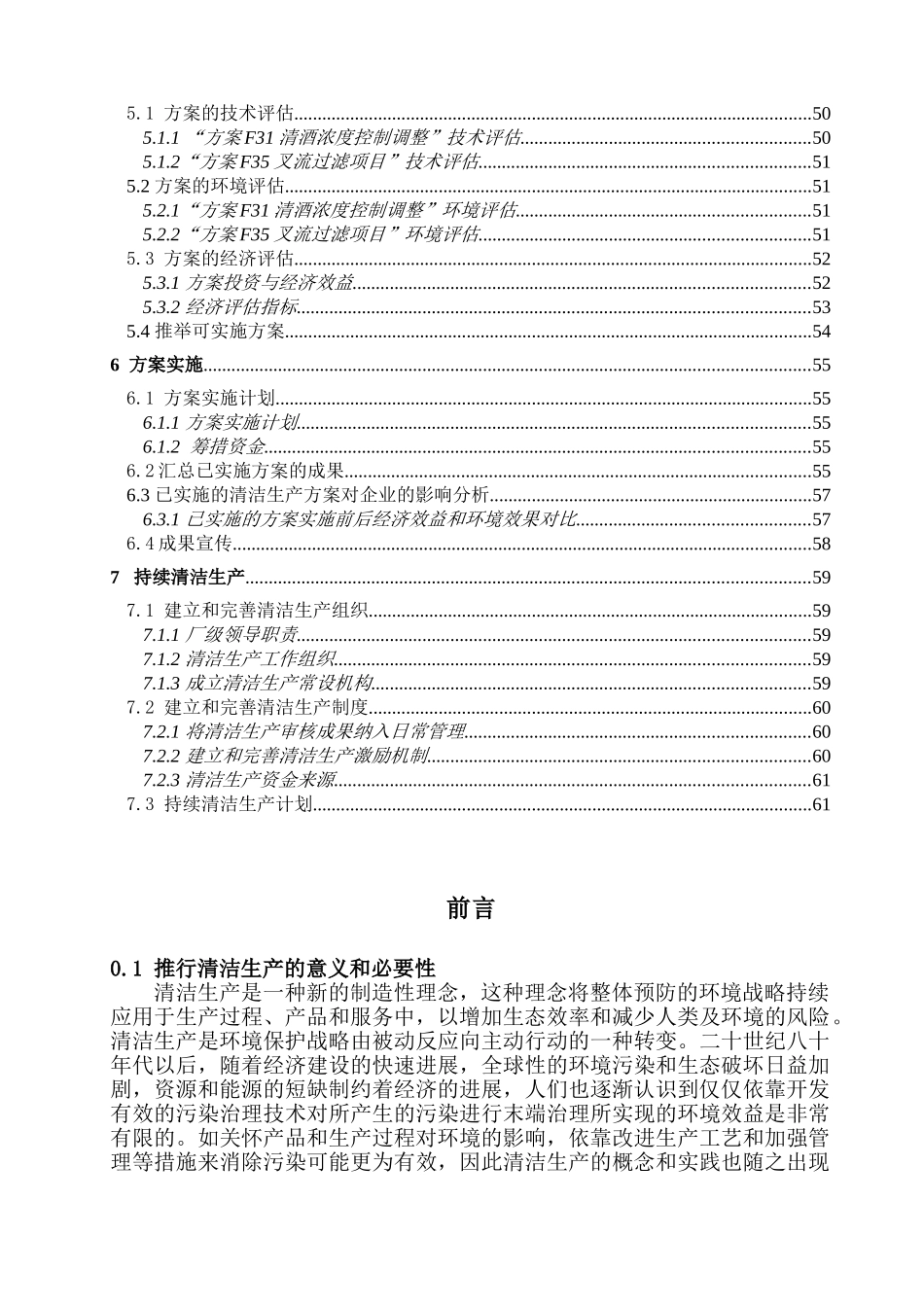 啤酒厂清洁生产审核报告_第3页