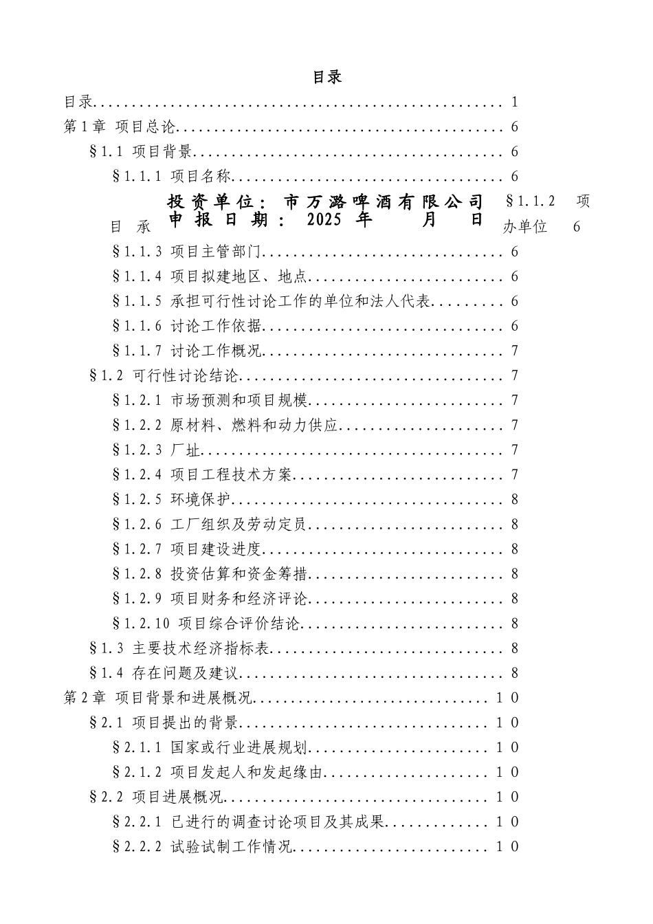 啤酒厂筹建项目可研报告计划书_第3页