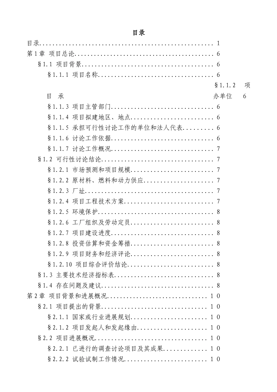 啤酒厂筹建建设项目可行性研究报告_第2页