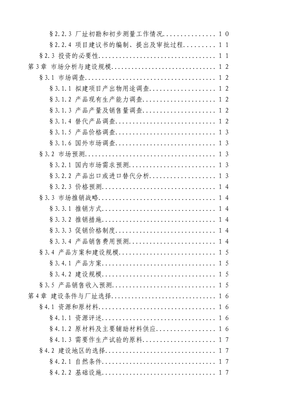 啤酒厂筹建建设项目可行性研究报告_第3页