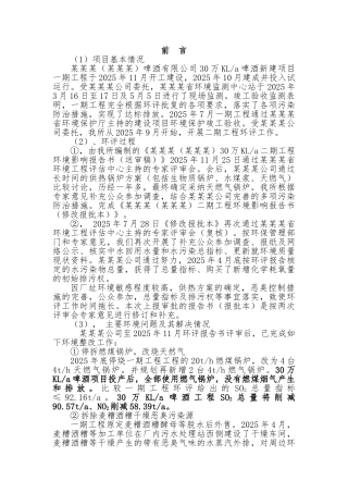 啤酒有限公司万kla啤酒新建工程项目一期项目环境影响报告-