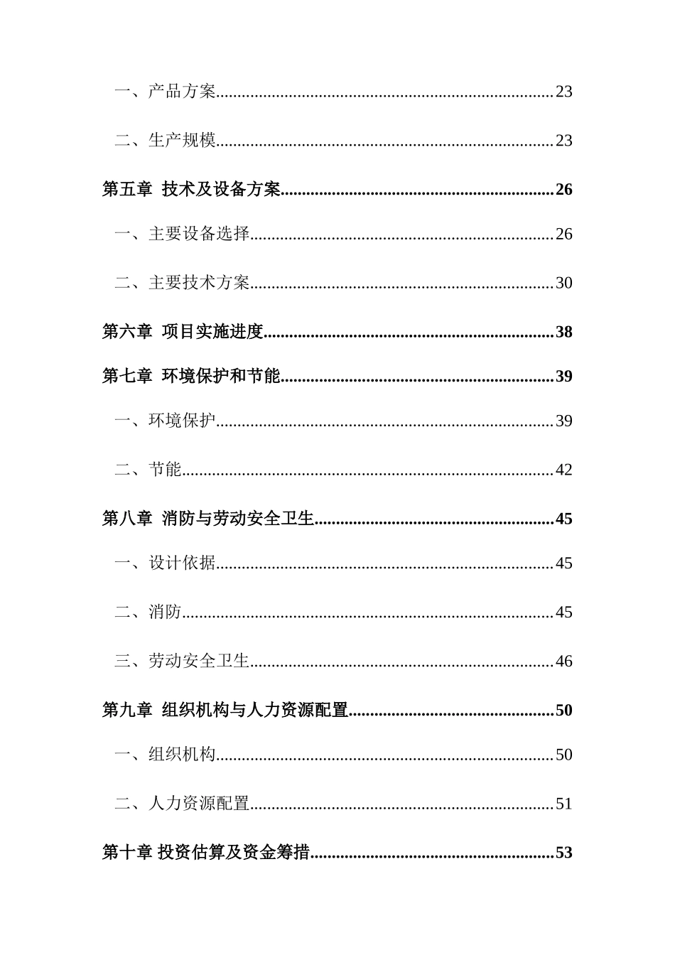 啤酒生产线扩能技术改造项目可行性研究报告_第3页