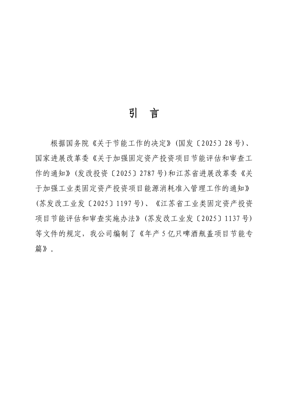 啤酒酿造技术研究、年产5亿只啤酒瓶盖项目可行性研究报告_第2页