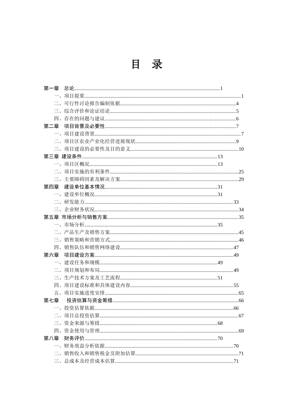 啤酒大麦产业化基地建设项目可行性研究报告_第2页
